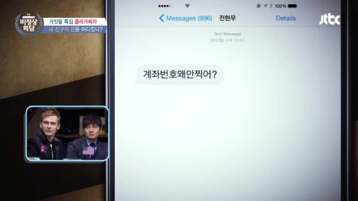 [비정상회담] 내 친구가 갑자기 100만원만 빌려달라고 한다면??? feat. 만우절 특집 몰래카메라 | 인스티즈