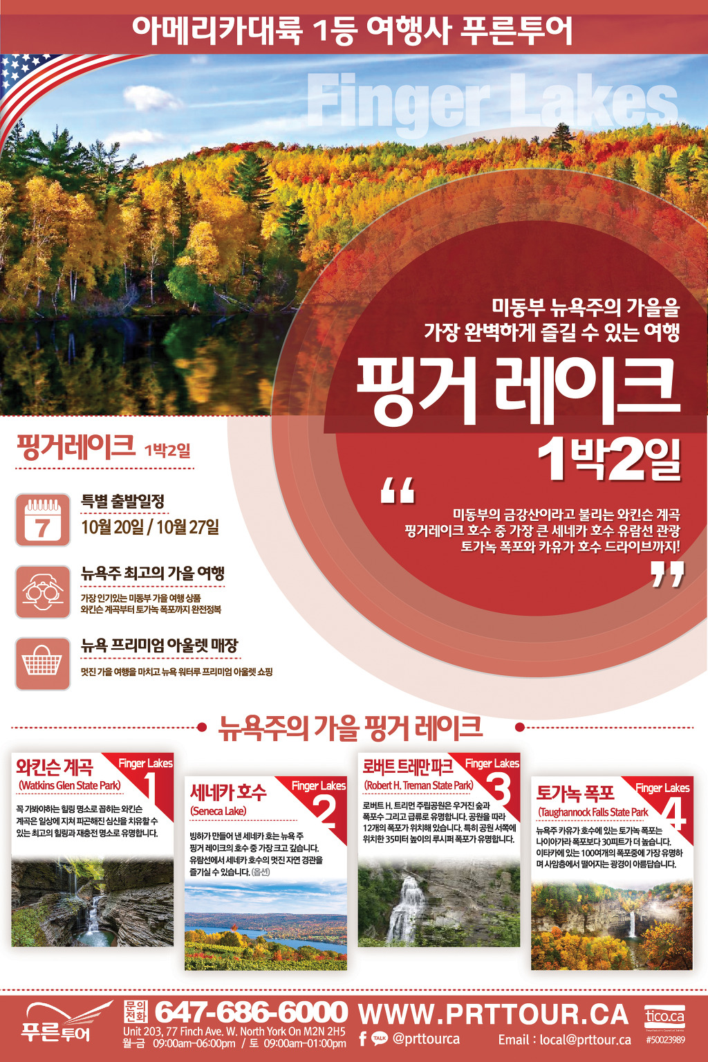 푸른아메리카투어 이미지