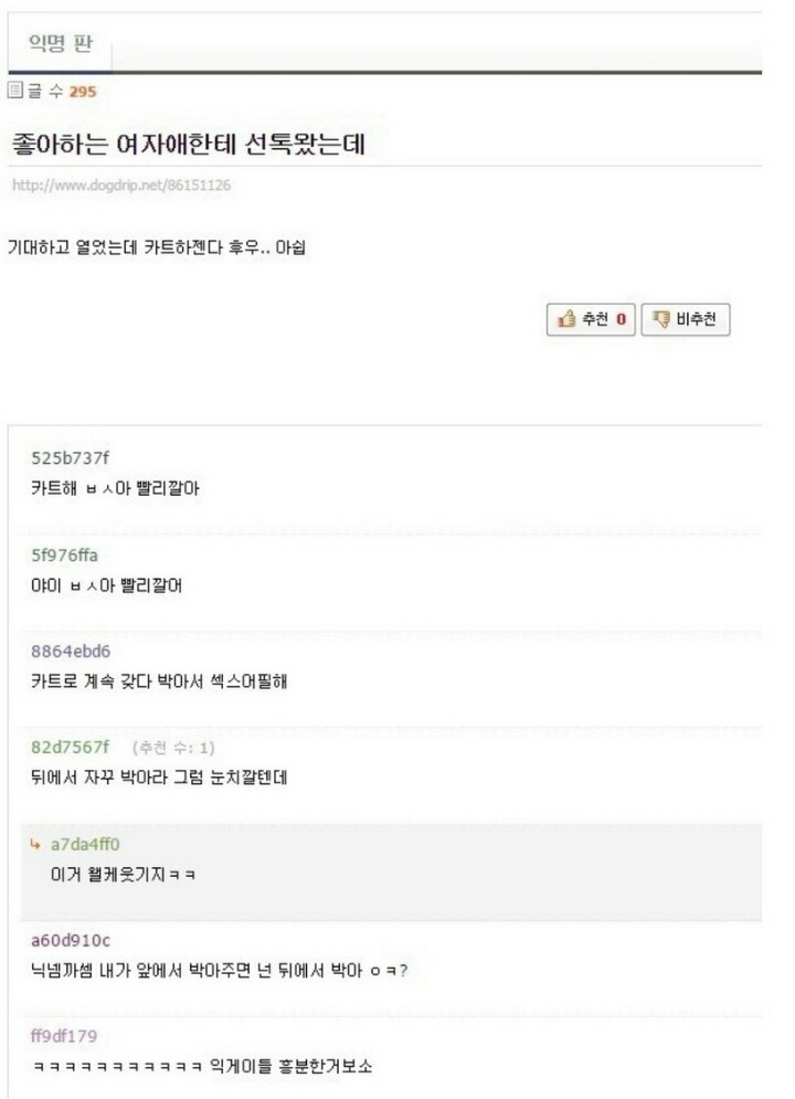 좋아하는 여자애한테 선톡왔는데 | 인스티즈