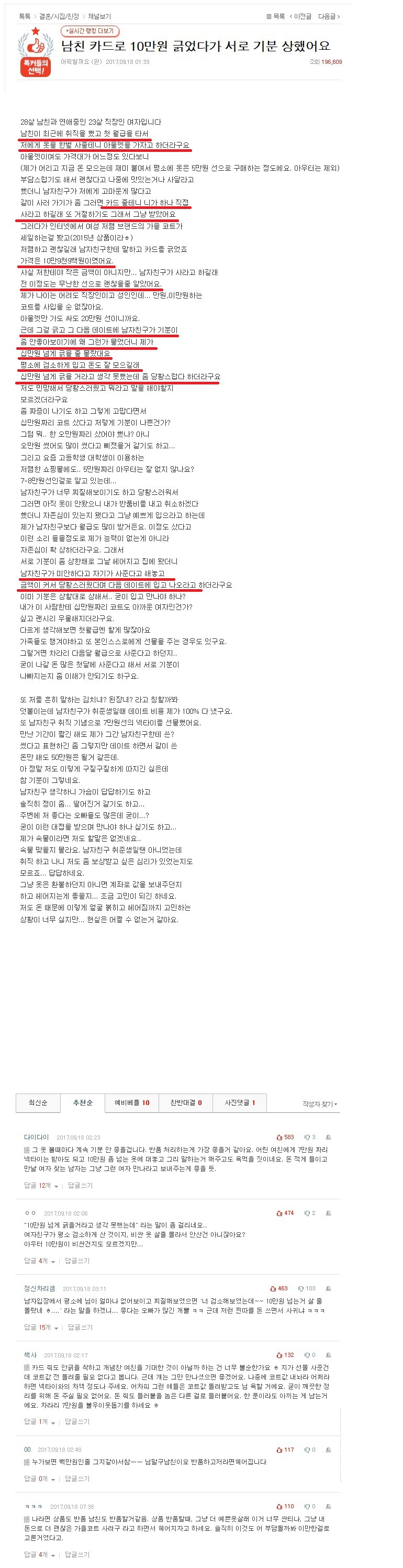 남친 카드로 10만원 긁었는데 헤어져야하나요??..jpg | 인스티즈