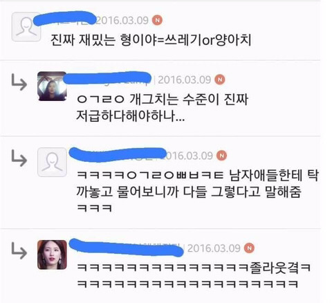 남사친이 소개팅을 시켜준다고 한다.. | 인스티즈