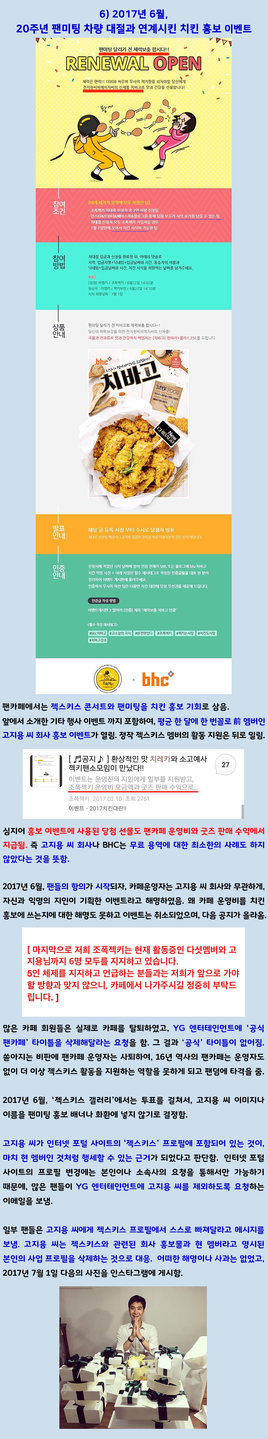고지용이 어떻게 했길래 젝키팬들은 성명서까지 냈을까? | 인스티즈