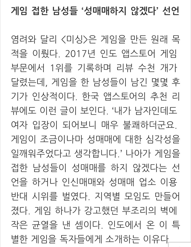 게임이 일깨운 성매매 시장의 현실 | 인스티즈