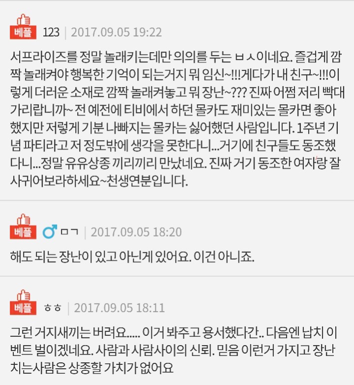 남자친구의 기념일 제가 너무한건가요? | 인스티즈