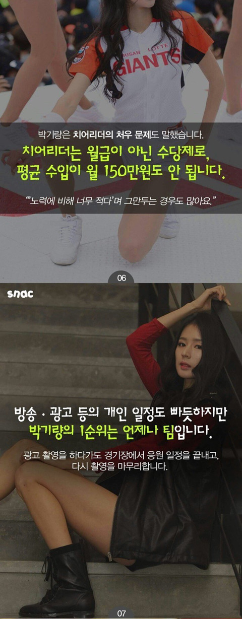치어리더 박기량이 친구 술자리에 가지 않는 이유 | 인스티즈