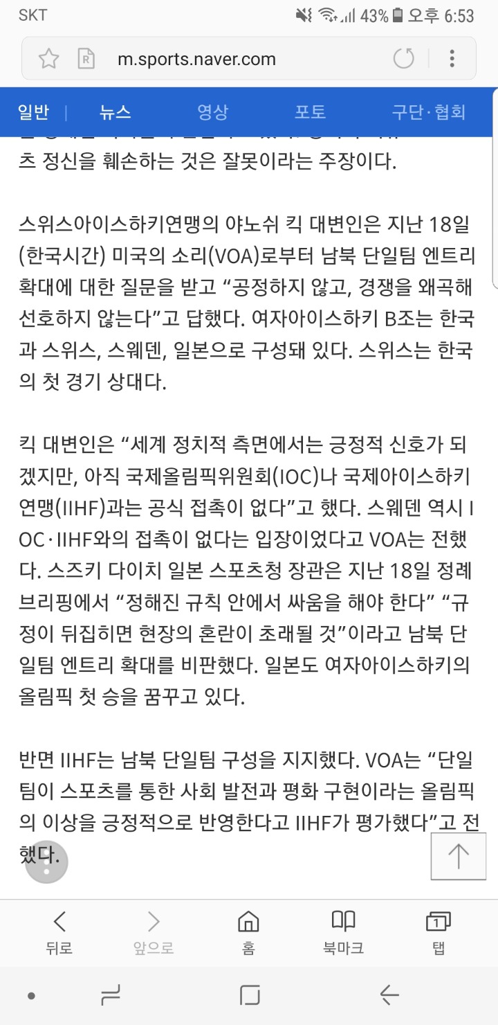 스웨덴 스위스 일본 단일팀 반대 | 인스티즈