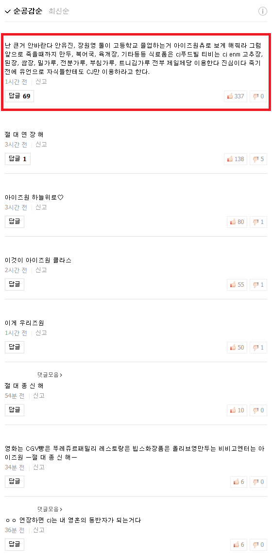 아이즈원 오리콘 주간 1위 | 인스티즈
