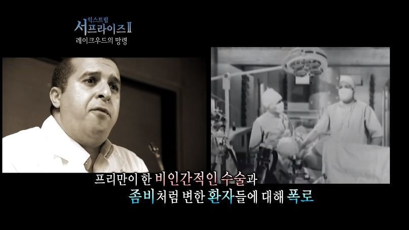 [서프라이즈] 잘못된 수술 레이크우드의 망령 2부.jpg | 인스티즈