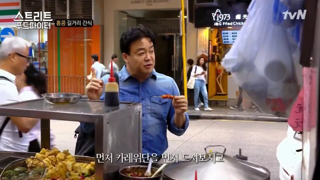 [스트리트푸드파이터] 홍콩의 길거리 간식 | 인스티즈