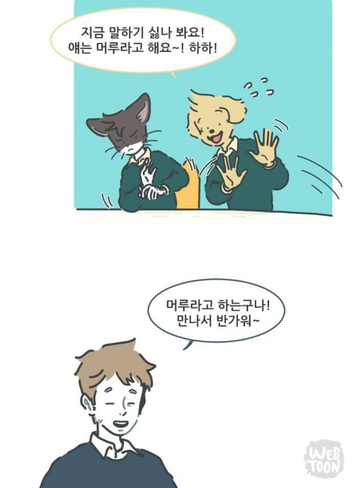신박하고 귀여운 내용으로 화제인 네이버 웹툰 | 인스티즈