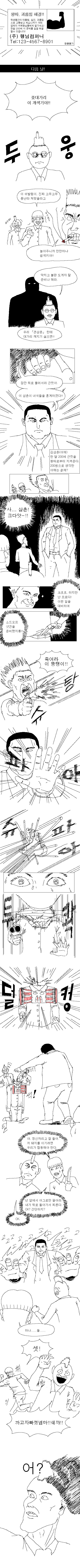 어깨형님이 왕따 해결하는 만화 | 인스티즈