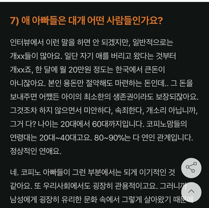 동남아가서 성매매후 여자인생 앗아간 새끼-들 찾는사이트 | 인스티즈