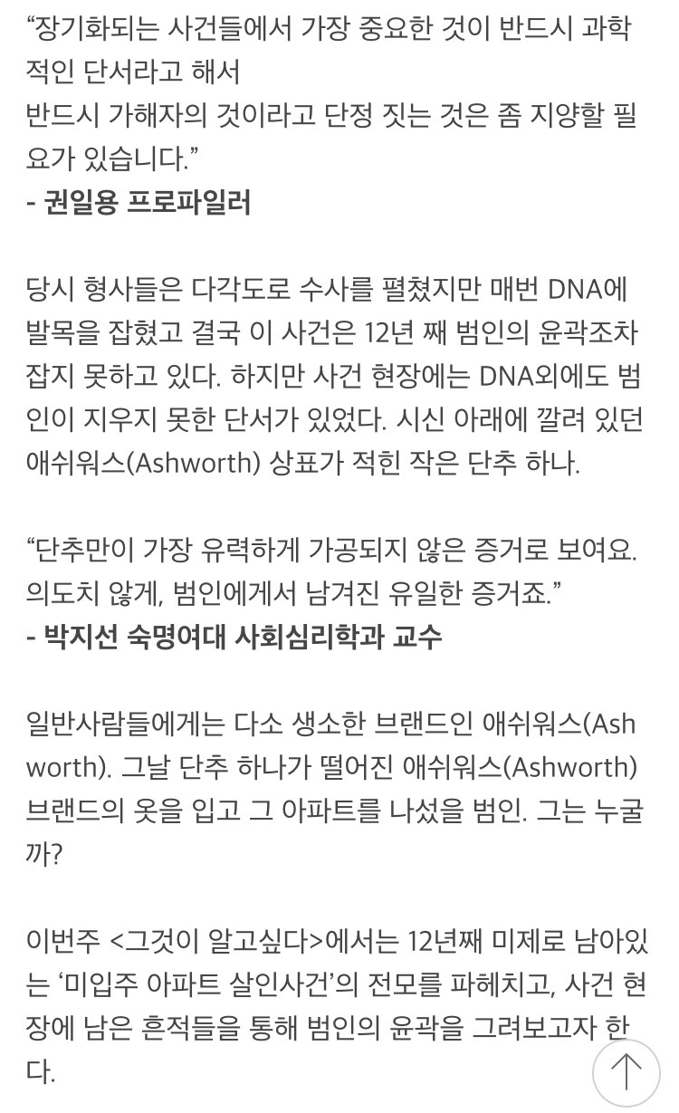 오늘자 그것이알고싶다 내용.jpg | 인스티즈