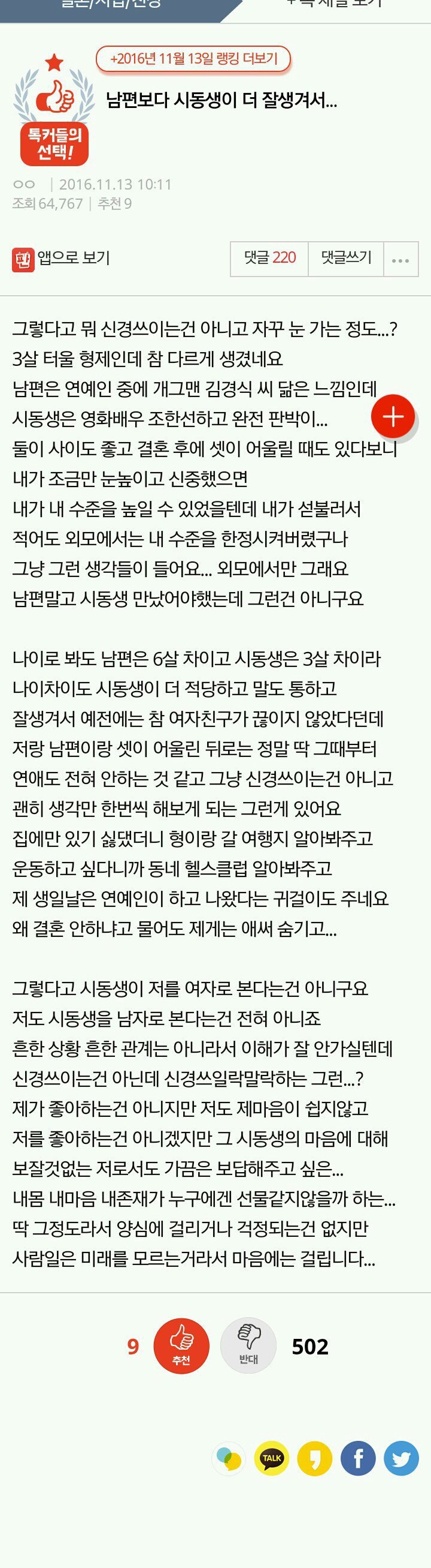 남편보다 시동생이 잘생겨서....jpg | 인스티즈