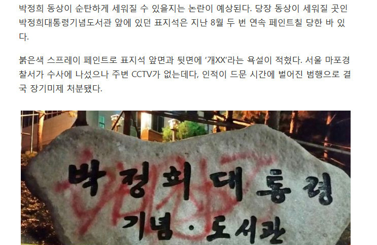 [어떻게생각하십니까] 서울 한복판에 4m 박정희 동상 세운다고? | 인스티즈