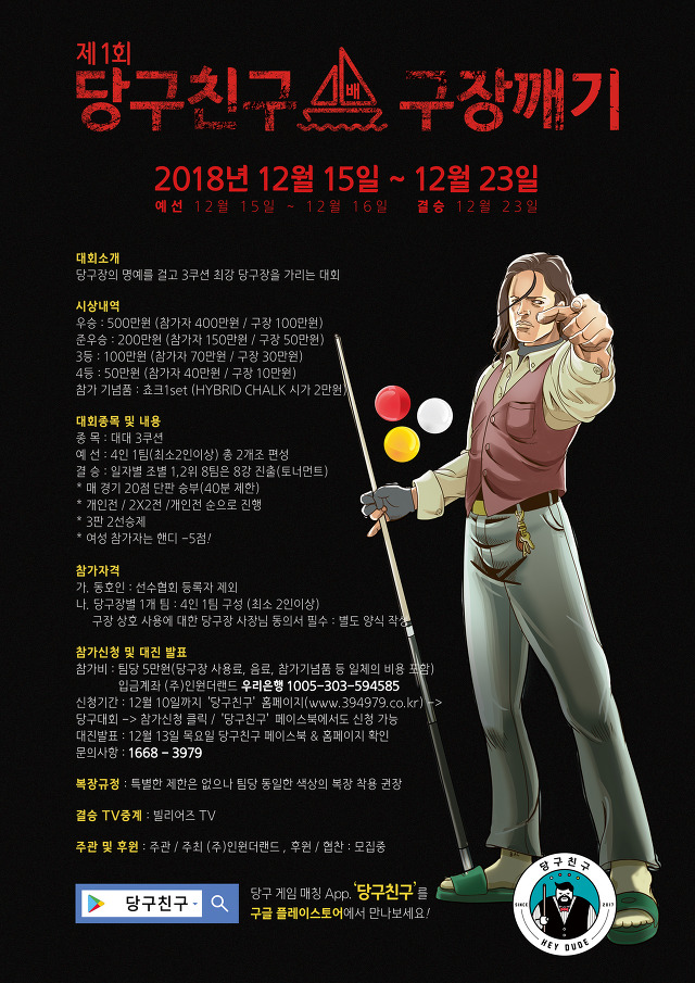 최강당구장 이미지