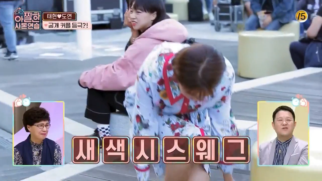 [아찔한사돈연습] 대학로에서 버스킹 하는 장도연과 남태현 | 인스티즈