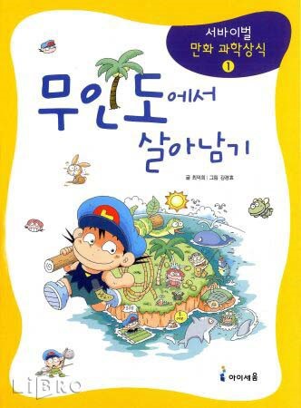 90년대생이라면 여기서 하나쯤은 봤겠지싶은 만화책 모음 | 인스티즈