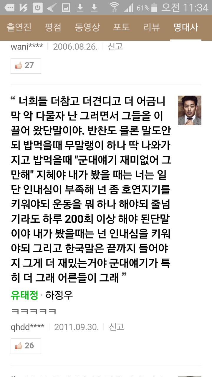 영화에 나온 군대 선임중 가장 사실적이었던 선임 | 인스티즈