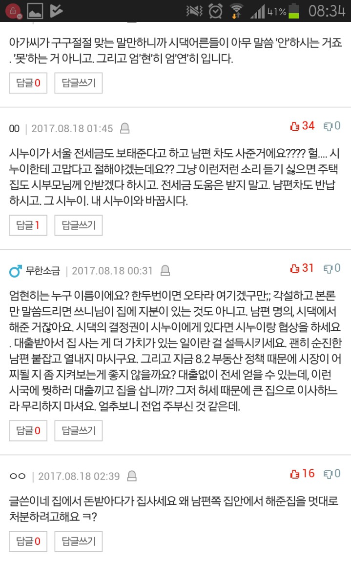 아가씨가 자꾸 절 무시해요 (남편하고 같이 봐요) | 인스티즈