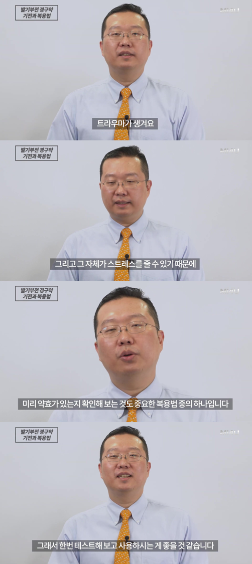 경구용 발기부전제에 대해 공부해보자. 약의 내성,약의 종류, 복용 방법 등!! | 인스티즈