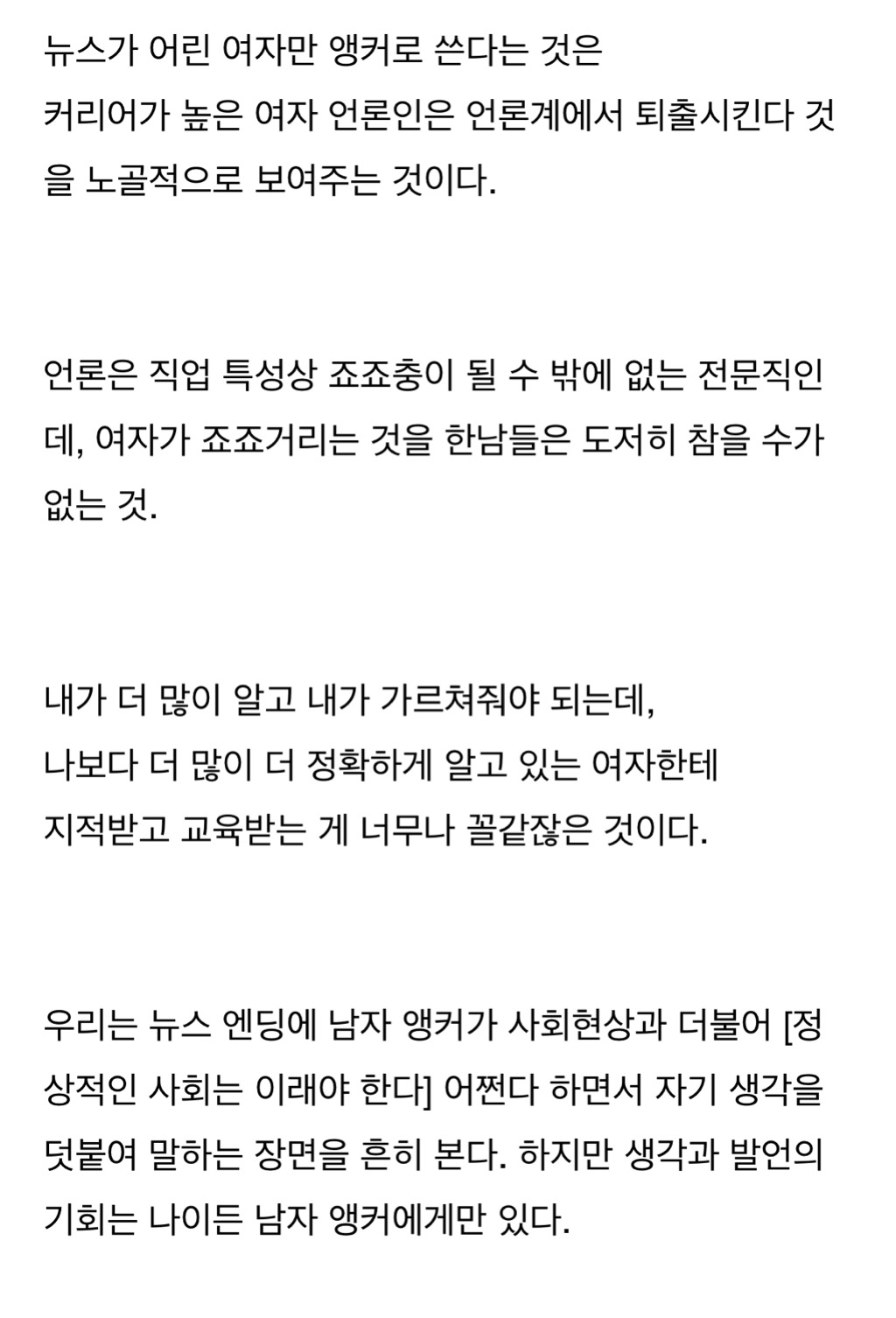 뉴스앵커 젊은 여자만 쓰는 진짜 이유 | 인스티즈