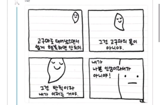 인삼밭의 고구마 | 인스티즈