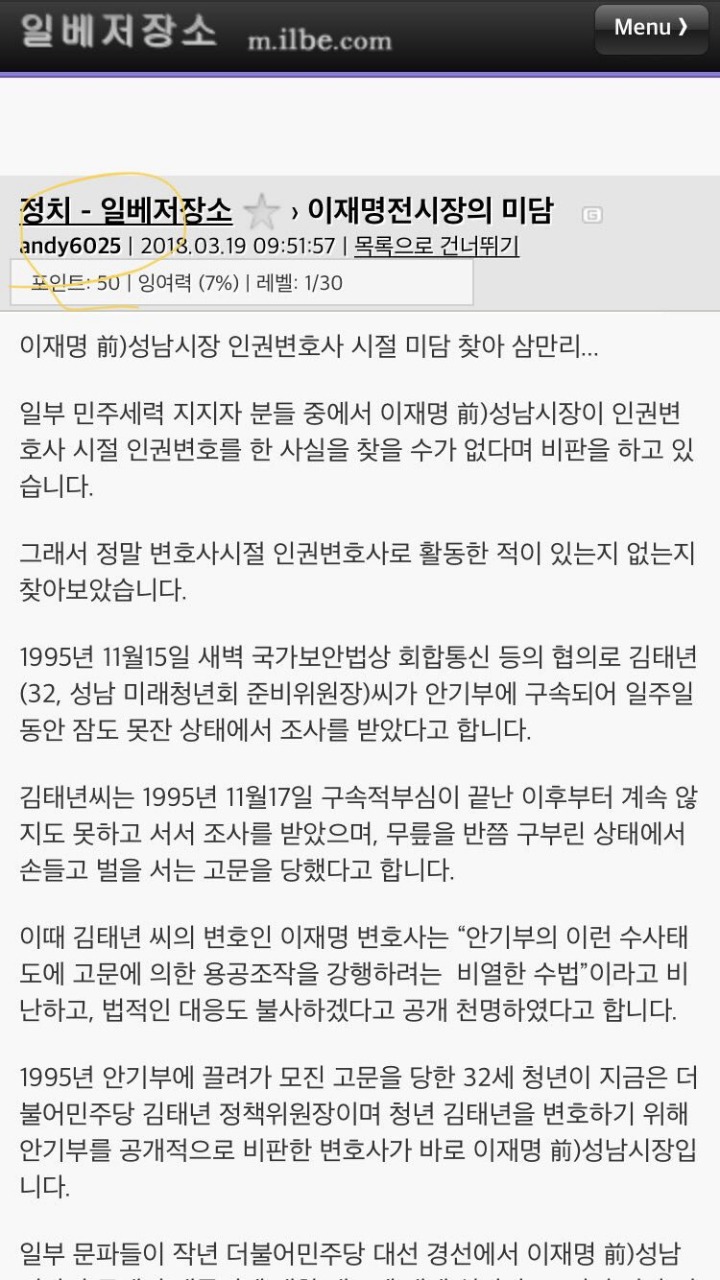 혜경궁 김씨에서 드루킹신고한 사람이 이재명계 | 인스티즈