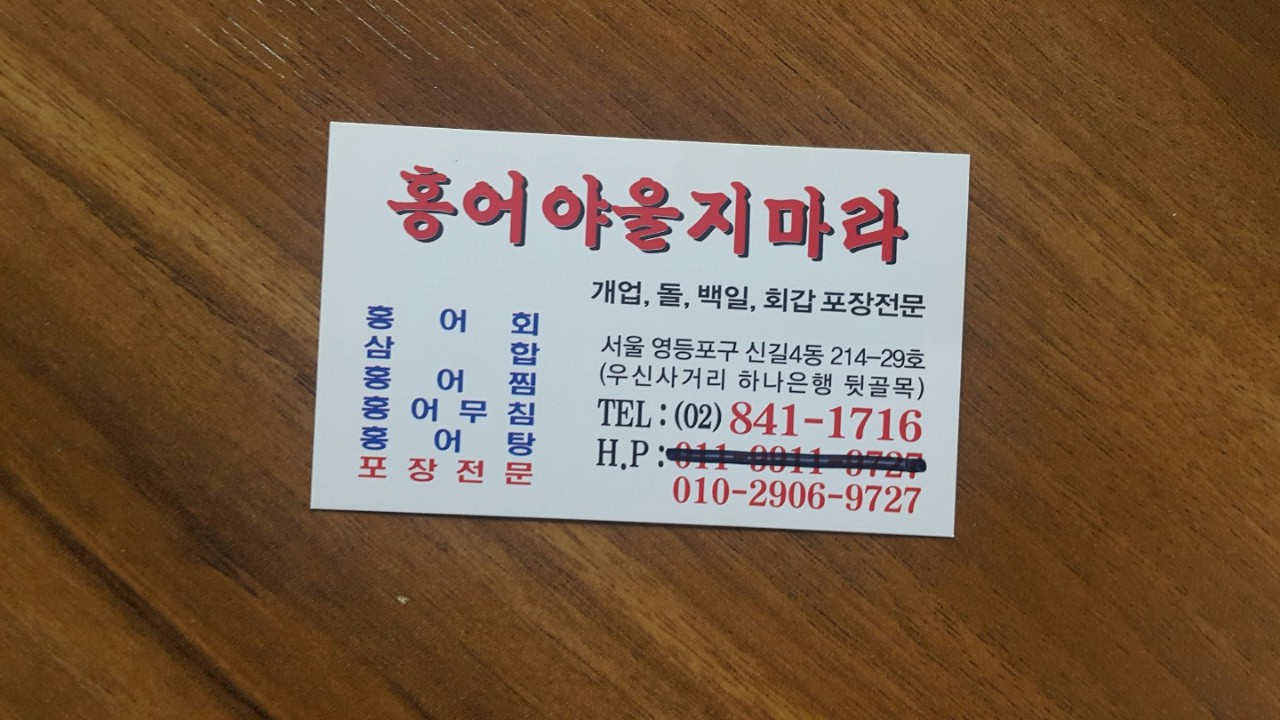 홍어야울지마라 이미지