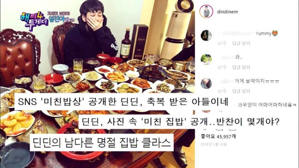 SNS에서 화제였던 딘딘의 美친 밥상 비하인드 스토리 | 인스티즈