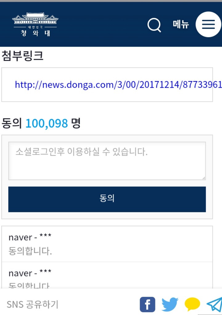 [💙경축💙] 절반의 성공!!!! 기 박살 청와대 청원이 10만을 돌파했긔 ㅋㅋㅋㅋㅋㅋ | 인스티즈