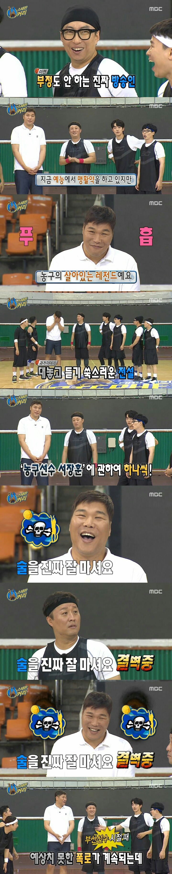 무한도전 나왔다가 극딜당하는 서장훈.jpg | 인스티즈
