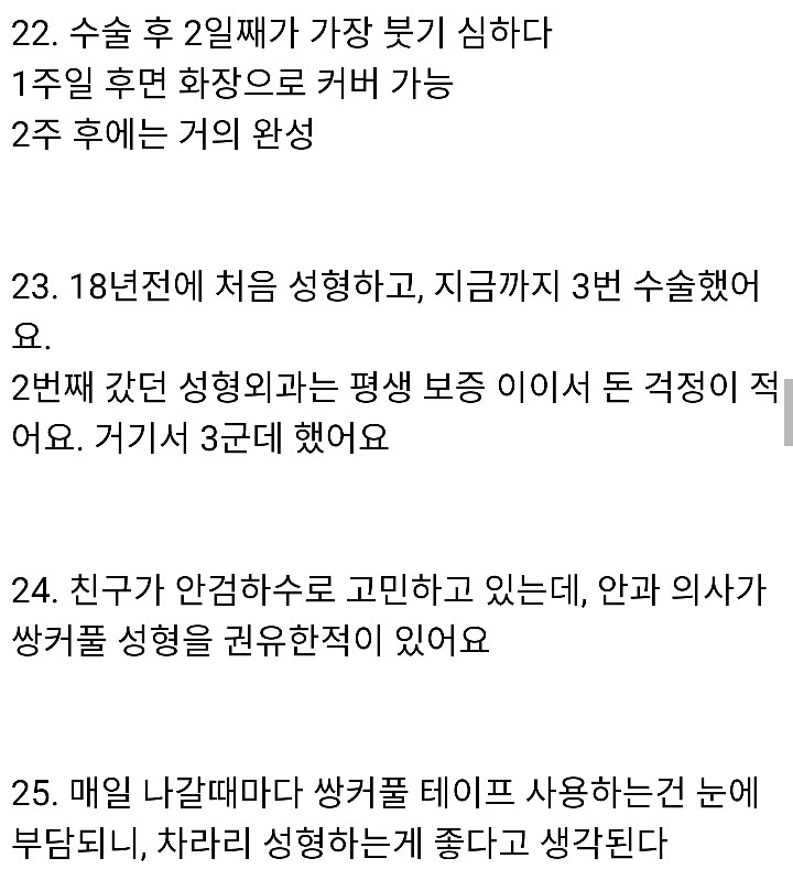 일본여자들의 성형 얘기 (구구절절 한국...) | 인스티즈
