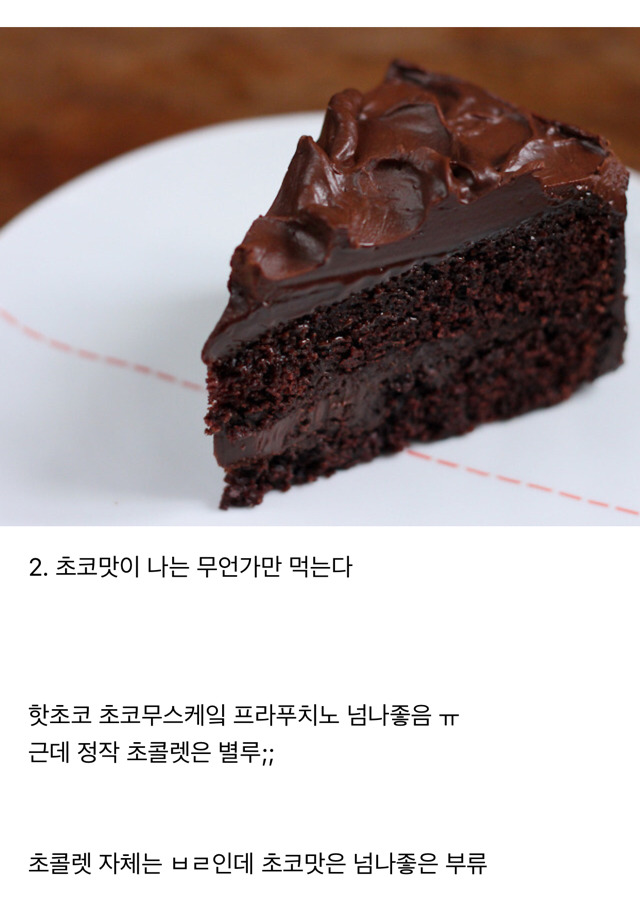 초콜렛을 좋아하는 유형 세가지.jpg | 인스티즈