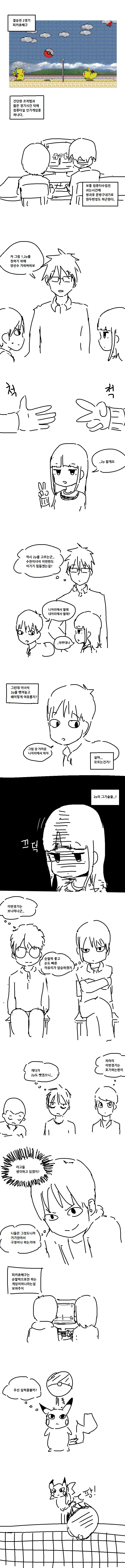 학교 컴퓨터실에서 여자애랑 게임으로 승부하는 만화 | 인스티즈