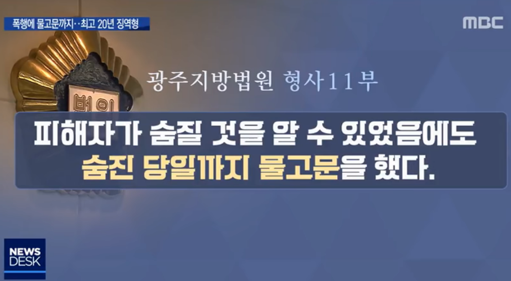 사망 당일까지 물고문한 10대들 | 인스티즈