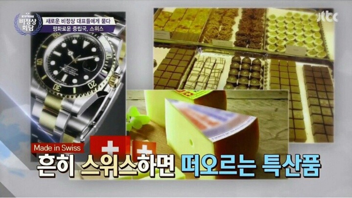 스위스 사람들이 롤렉스를 싫어하는 이유 | 인스티즈