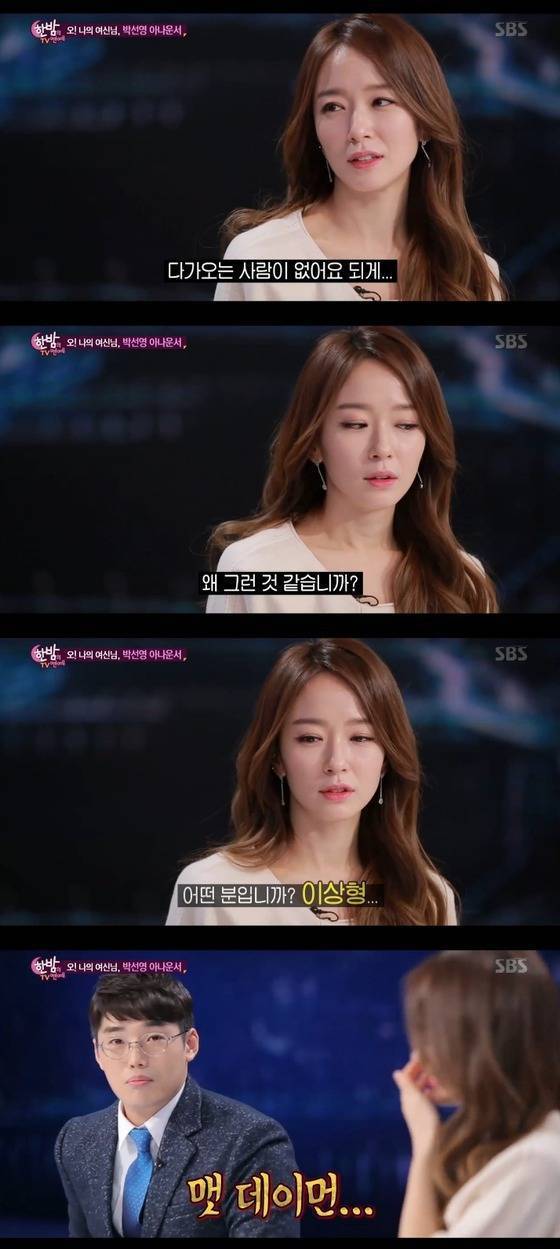 박선영 아나운서가 연애 못하는 이유 | 인스티즈