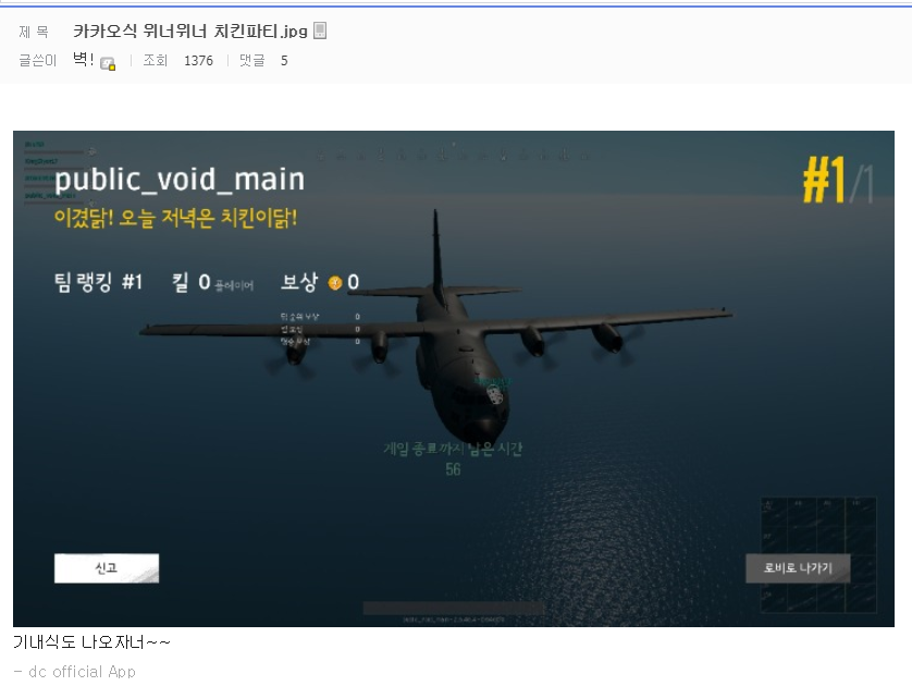 카카오식 기내식 통닭 | 인스티즈
