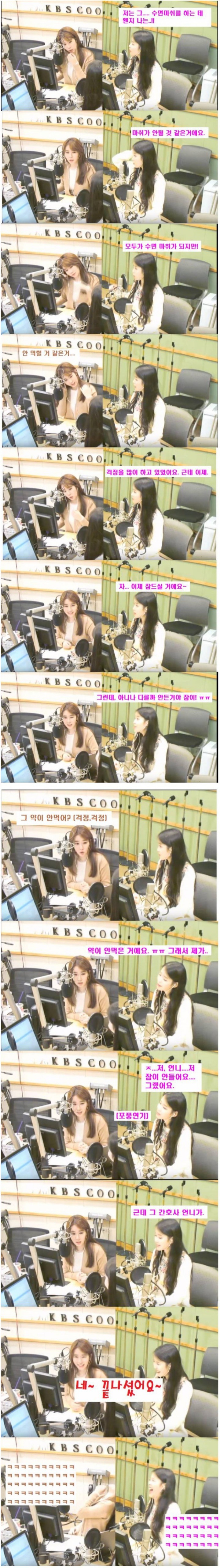 아이유 수면마취 썰 | 인스티즈