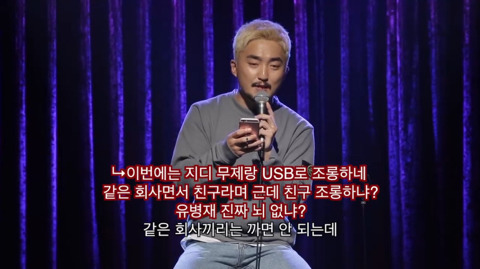 유병재가 자신한테 달린 악플을 읽어봤다 | 인스티즈