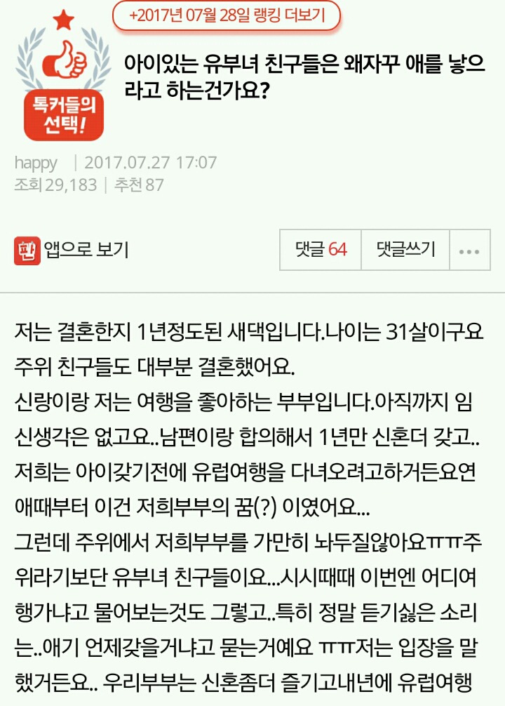 아이있는 유부녀 친구들은 왜자꾸 애를 낳으라고 하는건가요? | 인스티즈