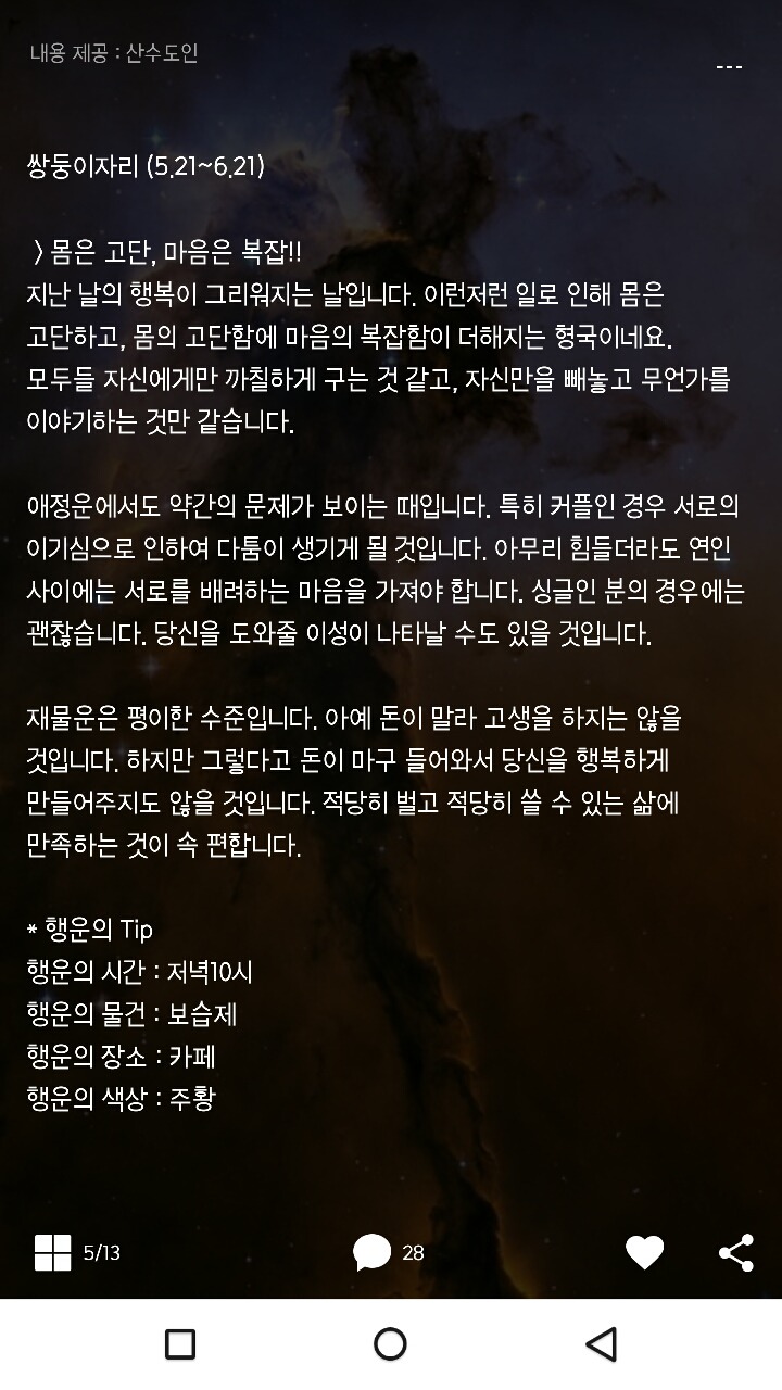 미리보는 산수도인 2월2일 운세 | 인스티즈