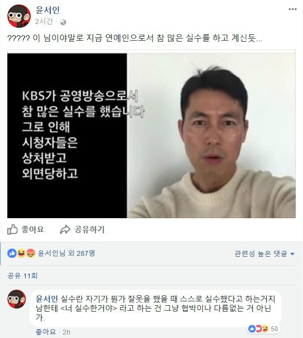 정우성을 까는 윤서인 | 인스티즈