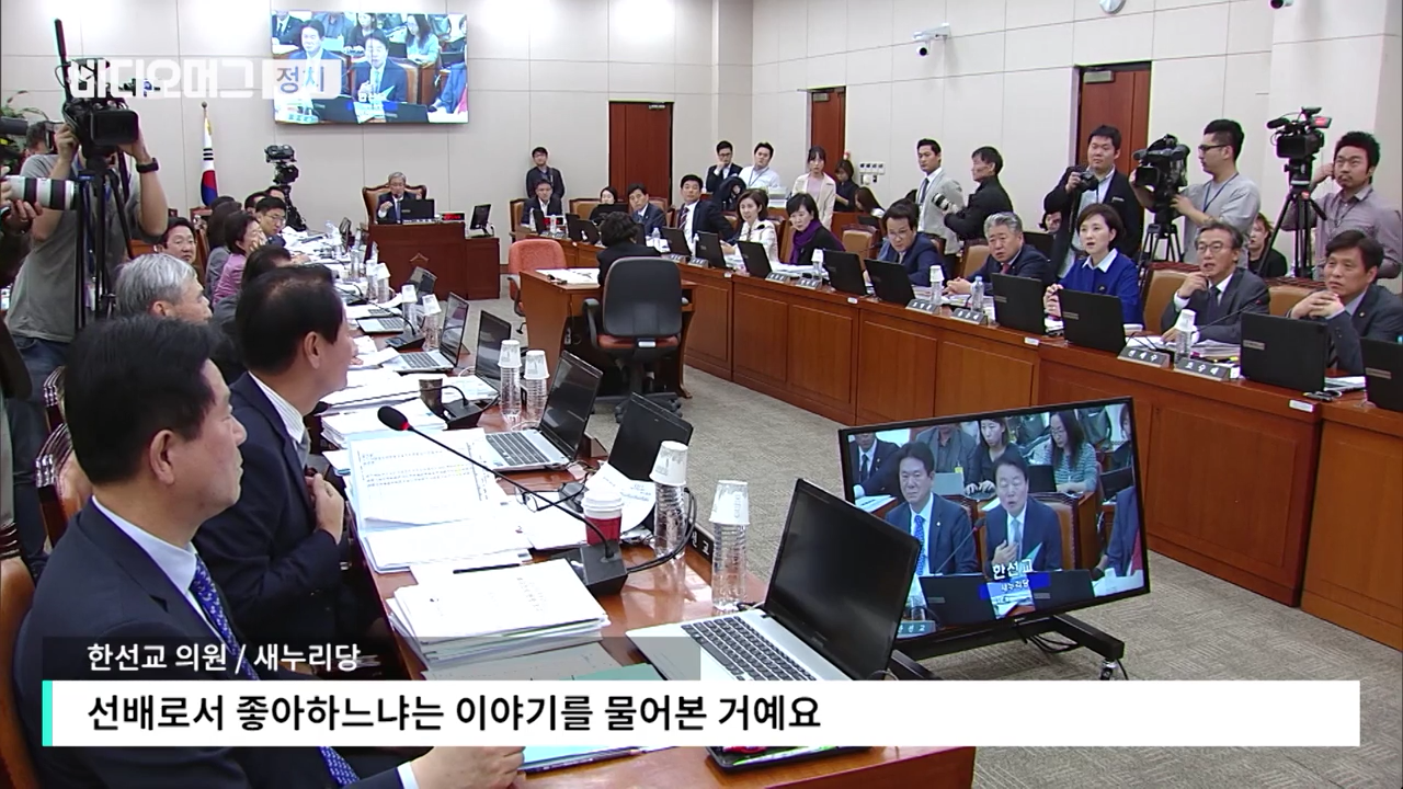 불과 1년 전 국감에서 동료 의원에게 대놓고 성희롱적 발언을 했던 한선교 의원 | 인스티즈