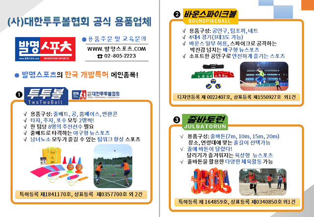 발명스포츠 이미지