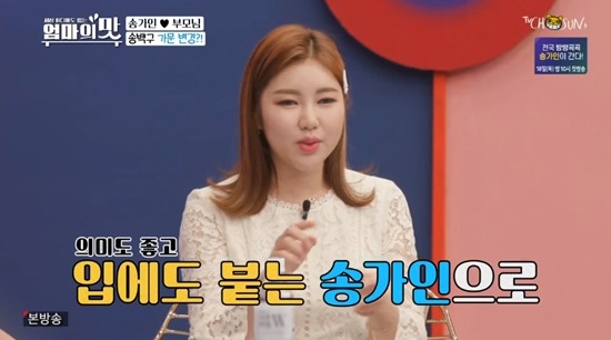 모르는 사람들이 꽤 많은.....송가인 의외의 사실.jpg | 인스티즈