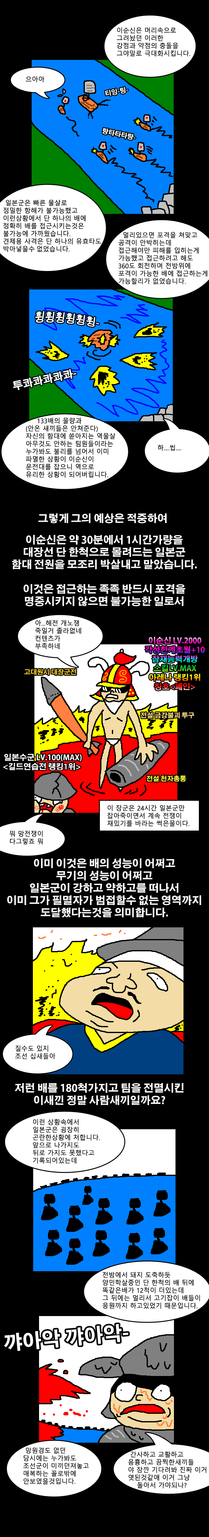 명량해전 만화 (이순신이 말도안되는 사기캐인 이유) | 인스티즈