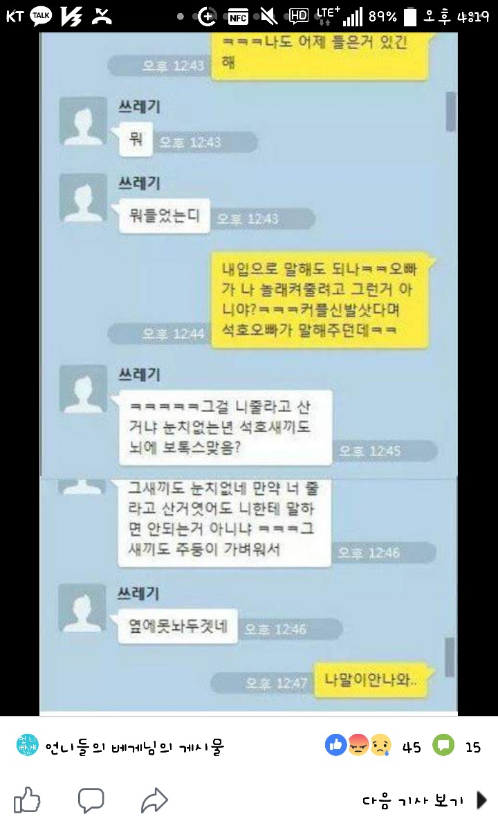 군대 기다려준 여자친구 뒤통수 친 남자 | 인스티즈