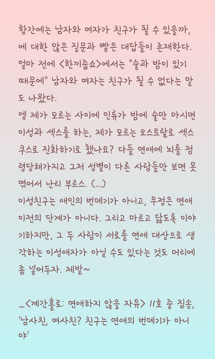 남자와 여자는 친구가 될 수 있을까? -네 | 인스티즈